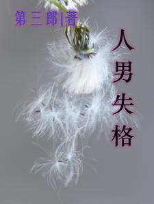 人男怎么读
